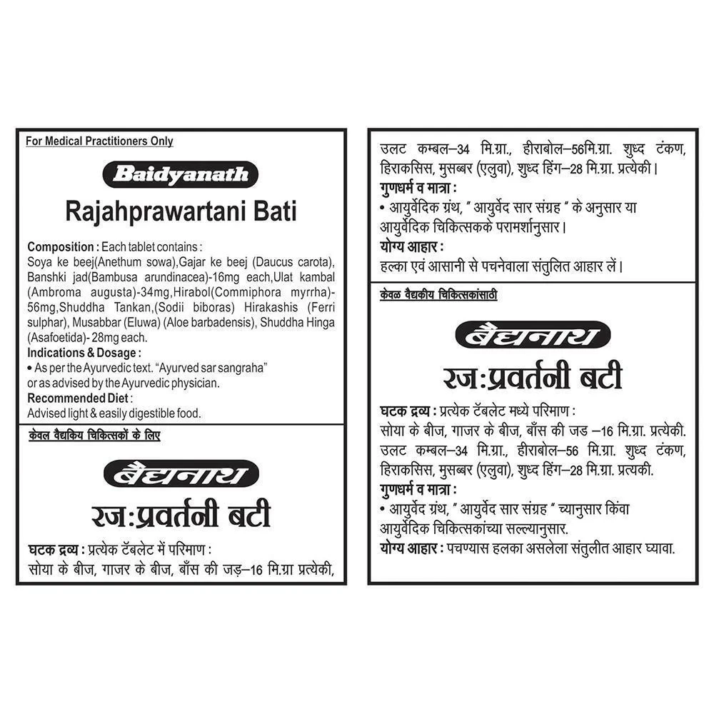 Baidyanath Jhansi Rajahprawartani Bati - Image 4