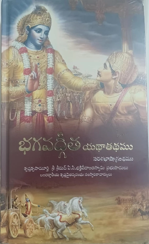 Bhagavad Gita Telugu