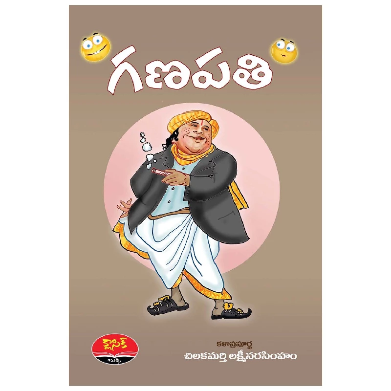 Ganapathi Chilakamarthy