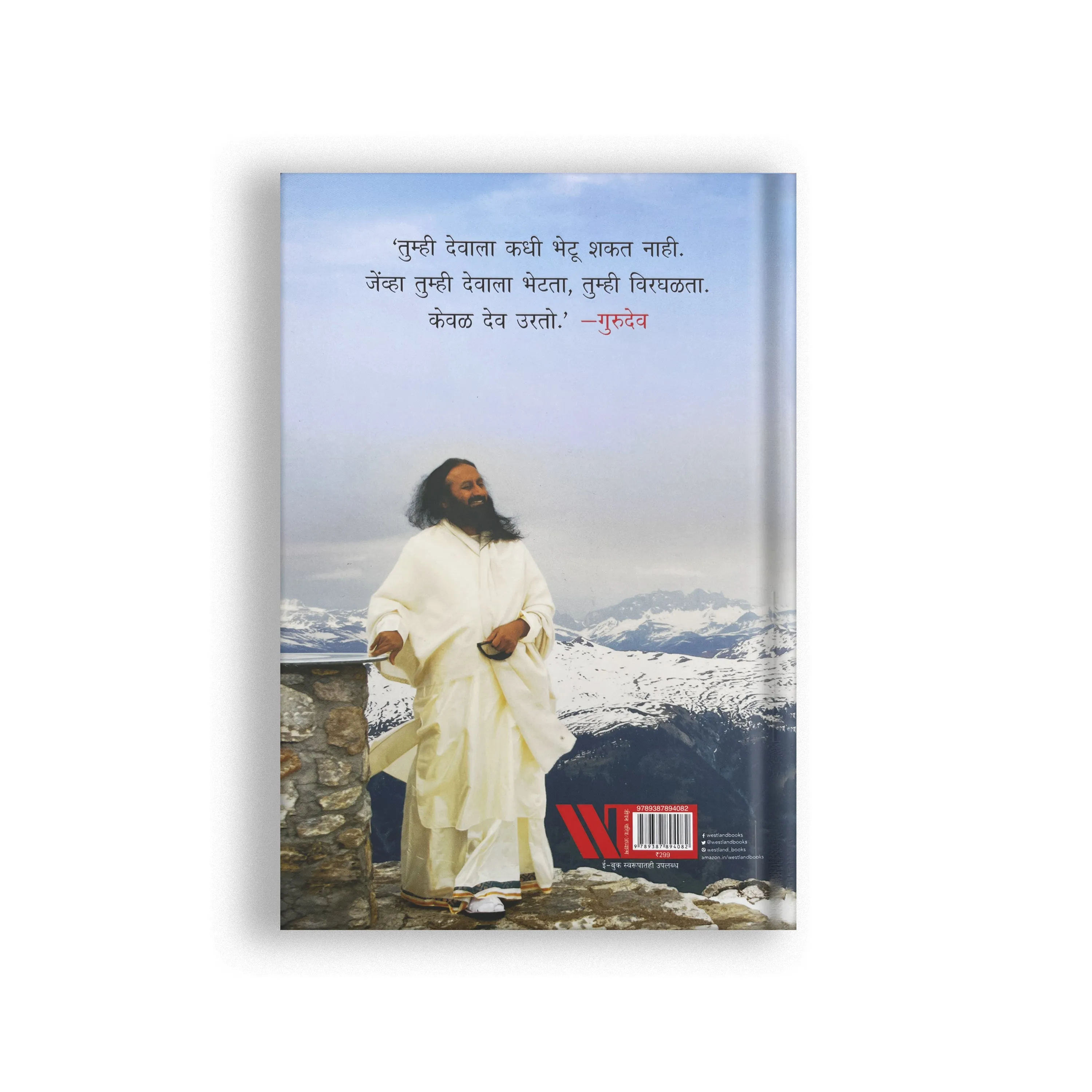 Sri Sri Tattva Gurudev On The Plateau Of The Peak The Life Of Sri Sri Ravi Shankar Marathi (Pack Of 2) - Image 3