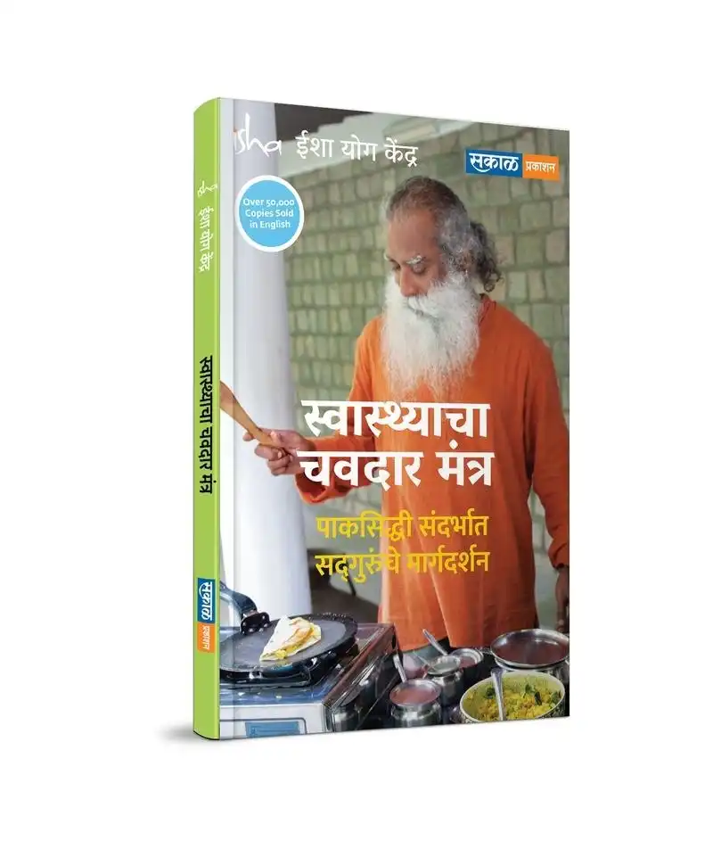 Isha Life A Taste Of Well Being Marathi Edition