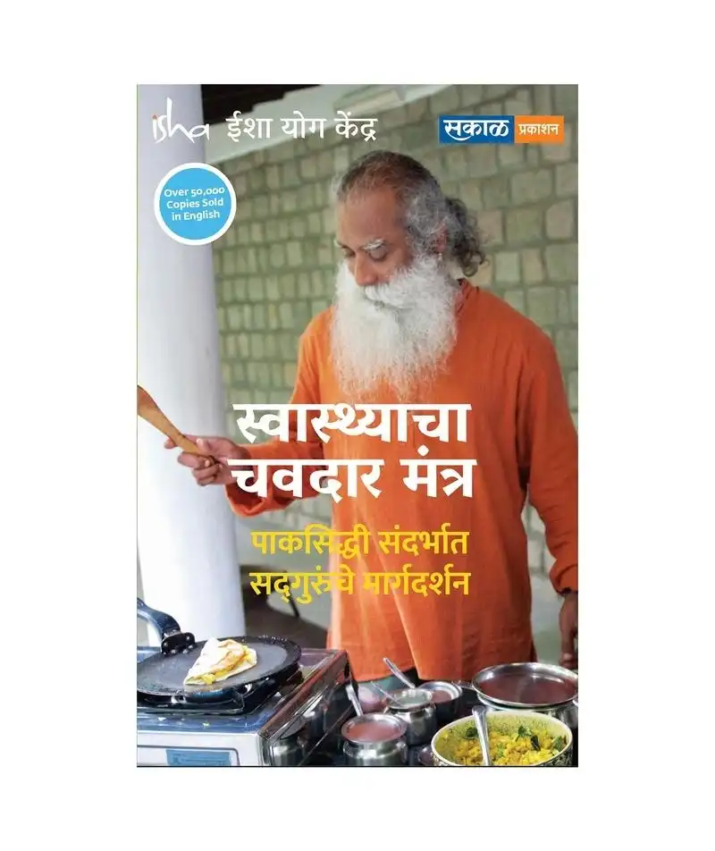 Isha Life A Taste of Well Being-Marathi Edition - Image 3