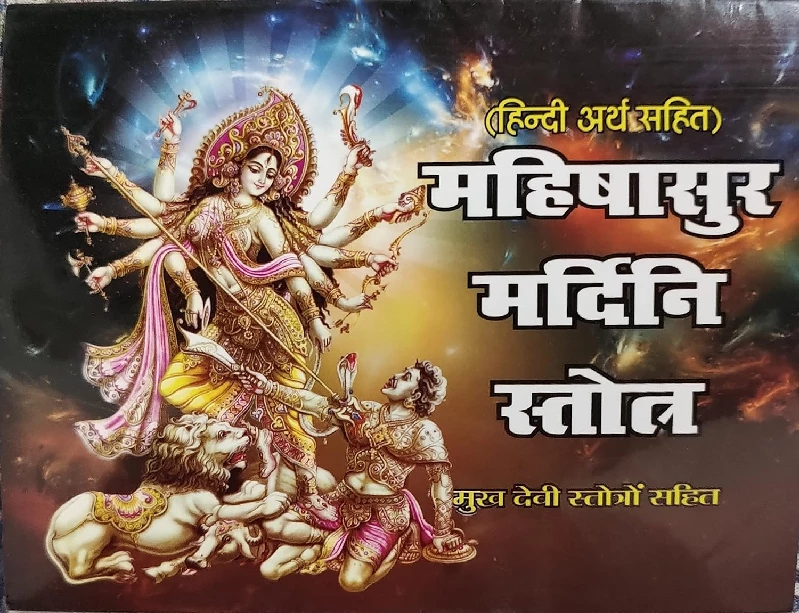 Mahishasura Mardhini Stotram