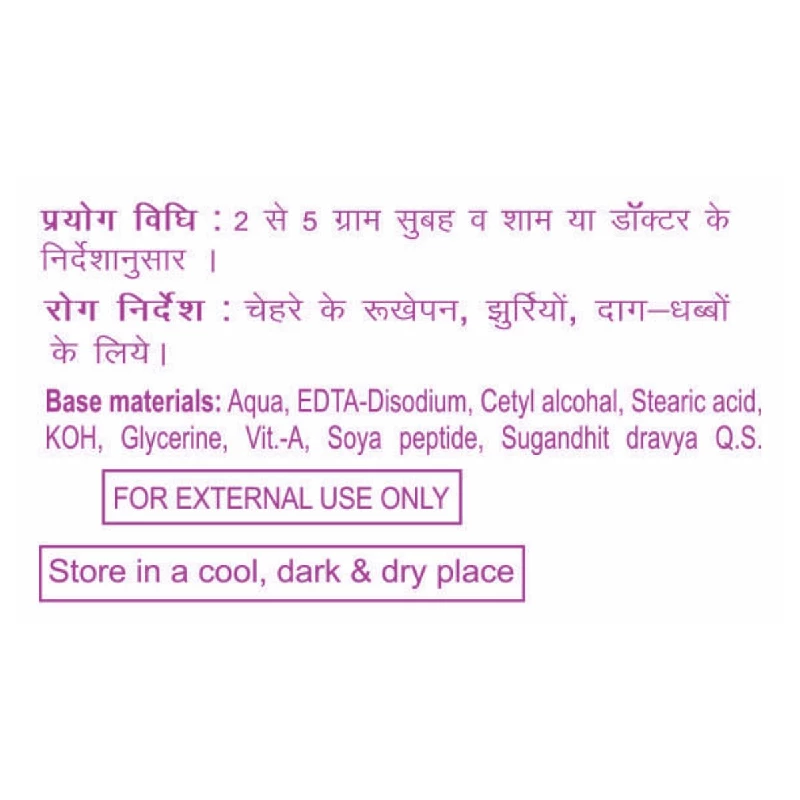 Patanjali Anti Wrinkle Cream - Image 2