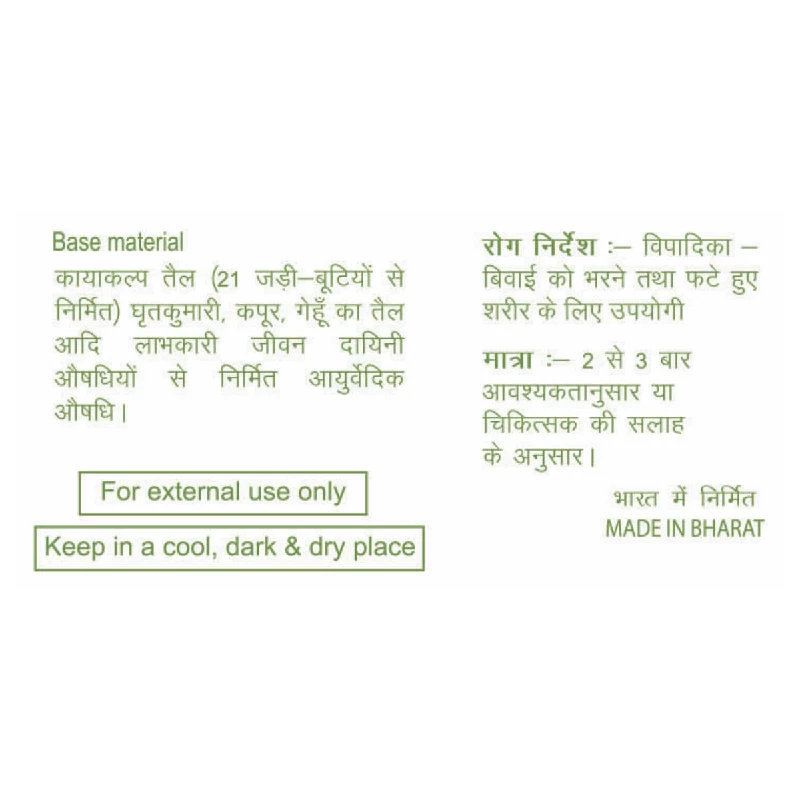 Patanjali Crack Heal Cream - Image 3