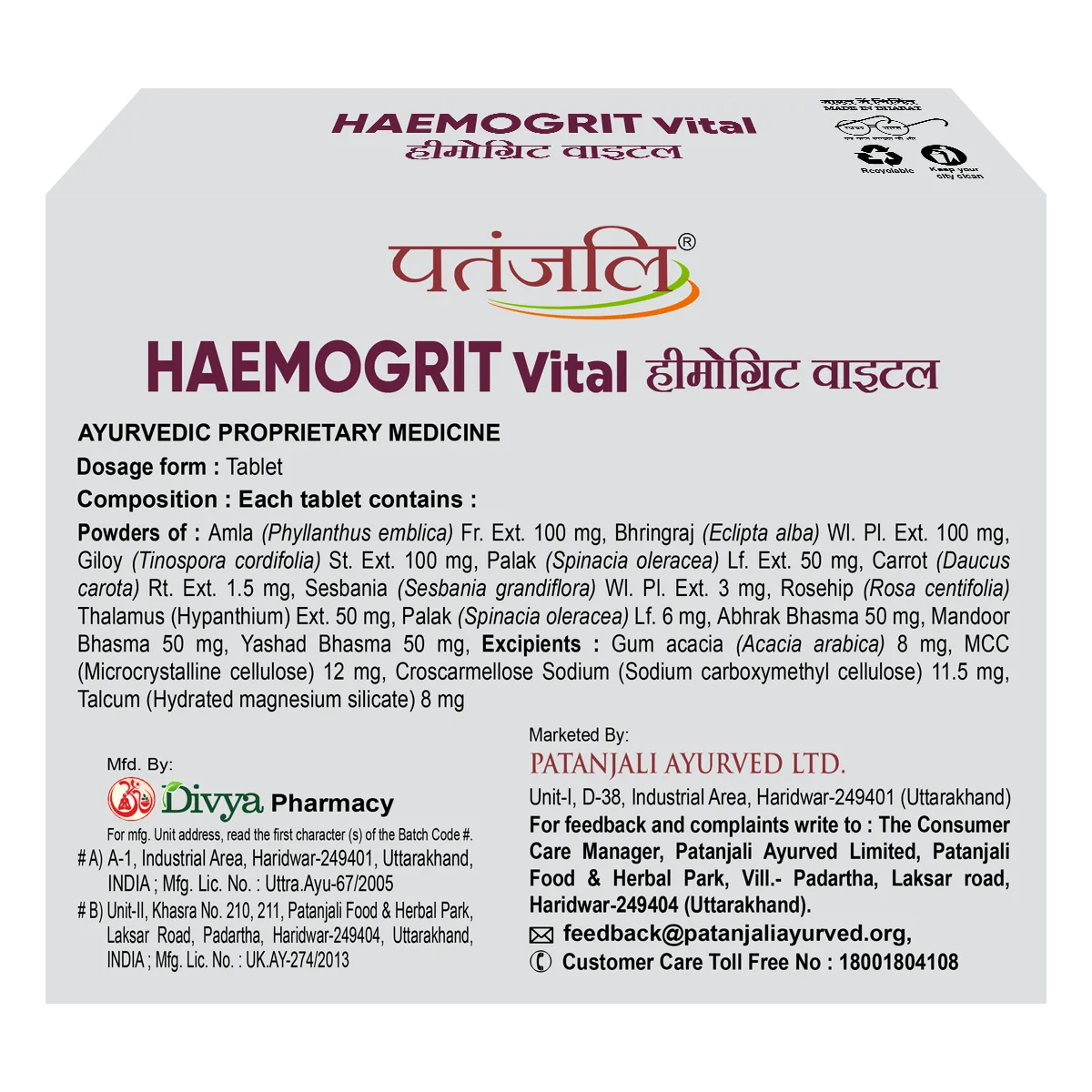 Patanjali-Divya-Haemogrit-Vital-60-Tablets-2.webp