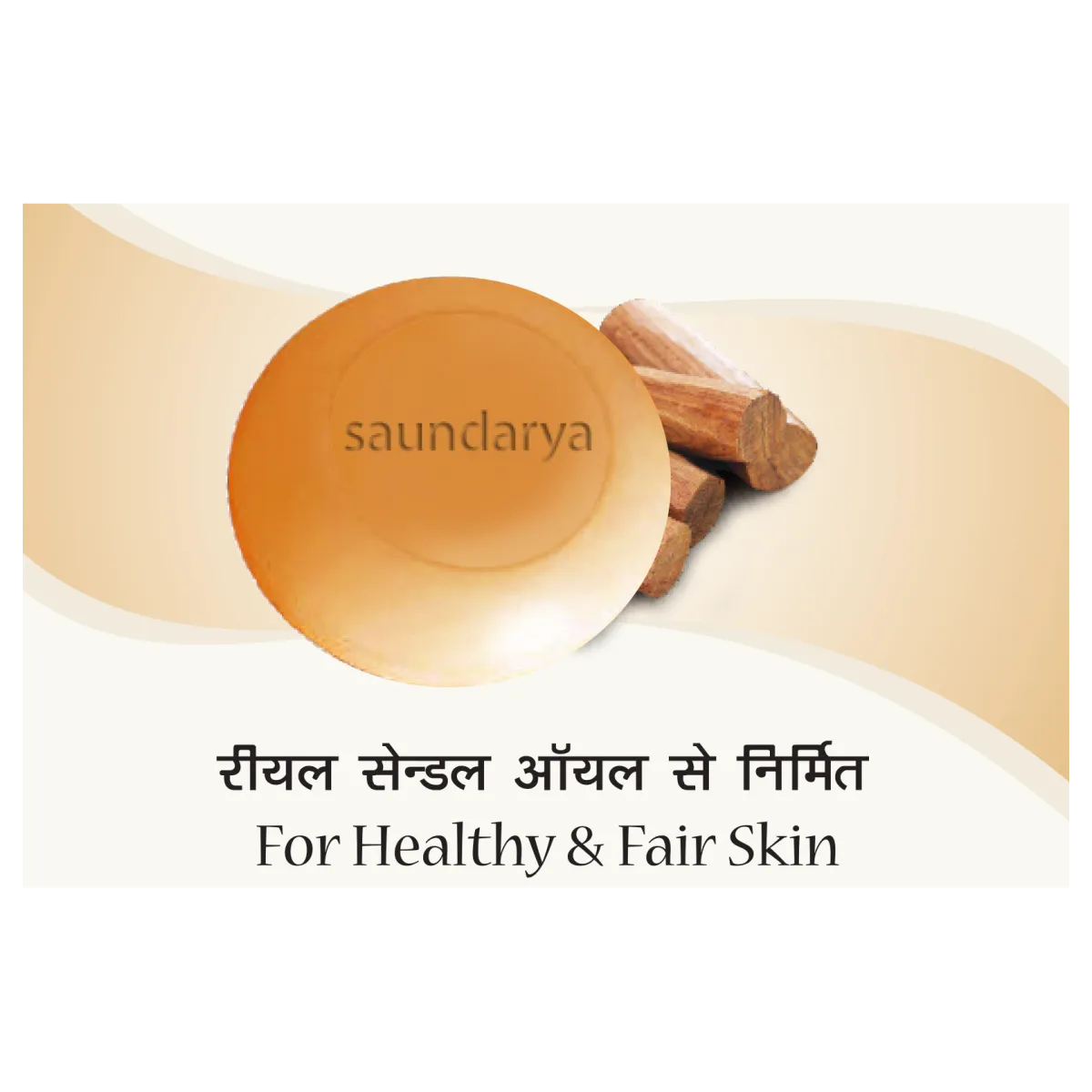 Patanjali Saundarya Sandal Body Cleanser - Image 2