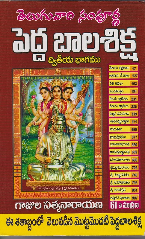 Pedda Bala Siksha