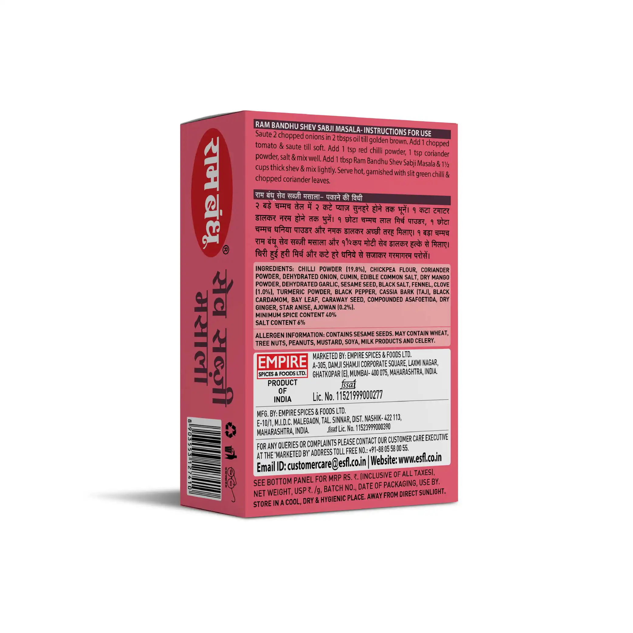 Ram Bandhu Shev Sabji Masala 100g CS - Image 2