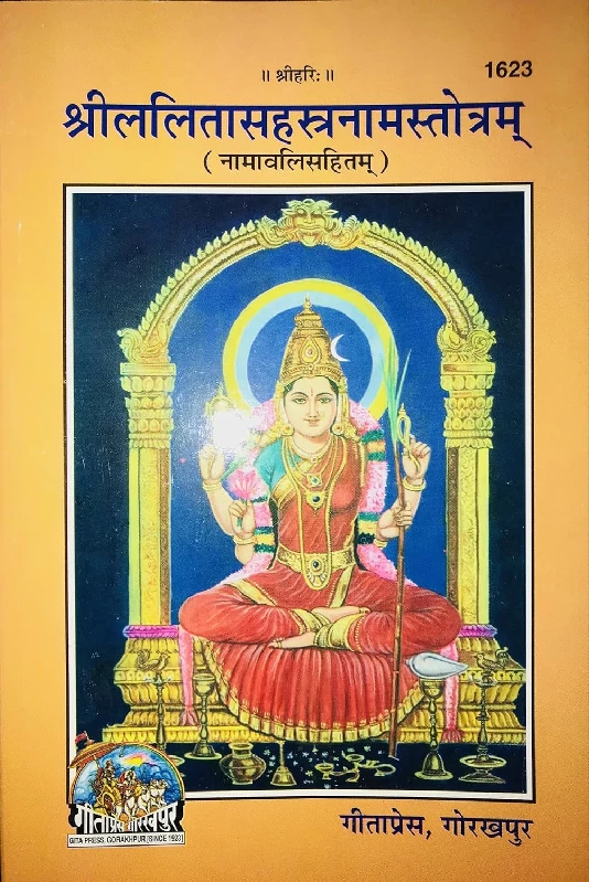 Shri Lalita Sahastra Naam Stotram