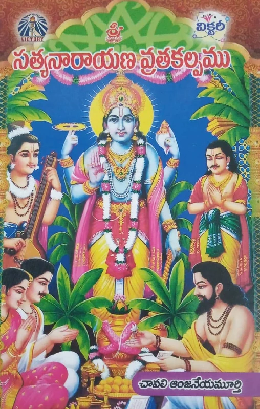 SRI Satya Narayana Swamy Vratham Kadha
