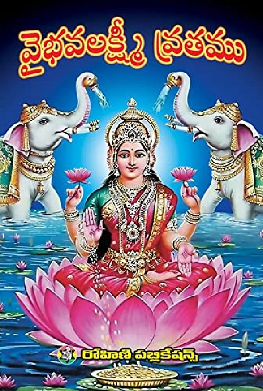 SRI Vaibhav Lakshmi Stothram