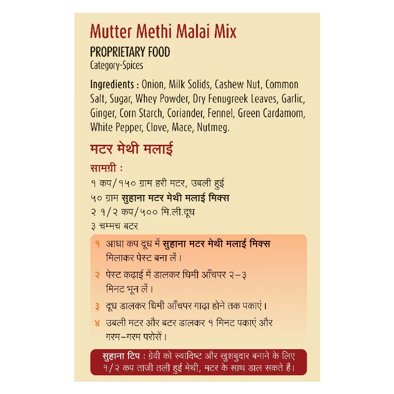 Suhana Mutter Methi Malai Spice Mix - Image 3