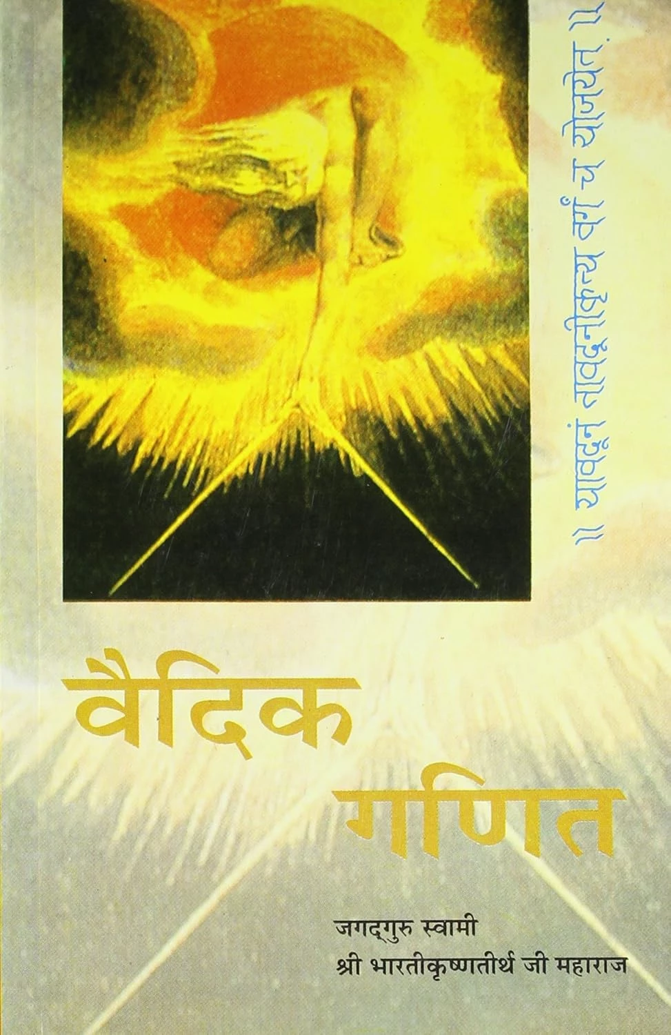 Vedic Ganit The Original Vedic Mathematics In Hindi | The Desi Food