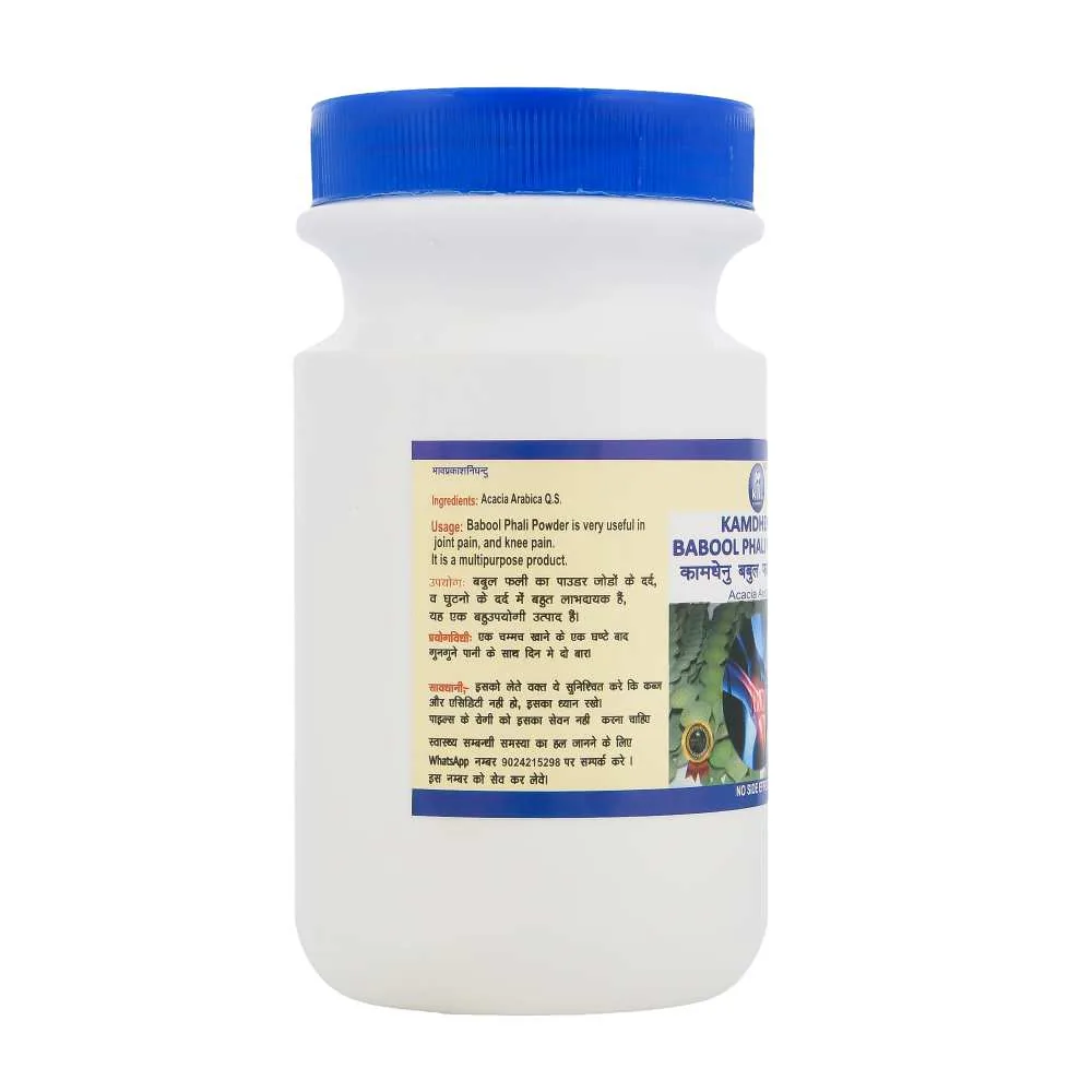 Kamdhenu Natural Babool Phali Powder | Pure Acacia Arabica | Traditional Joint & Oral Care-2
