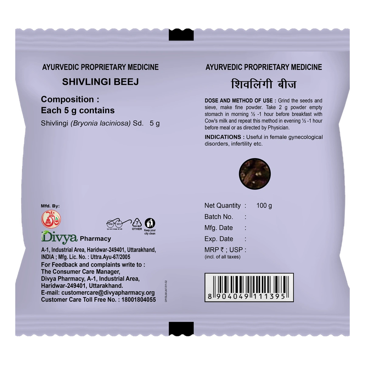 Patanjali Divya Shivlingi Beej | Natural Ayurvedic Seeds | Reproductive Health & Vitality Support-2