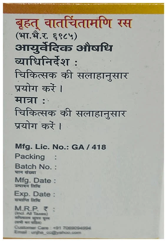 Unjha Brihat Vatchintamani Rasa Tablets | Ayurvedic Vata Balance Formula with Gold & Pearl-1