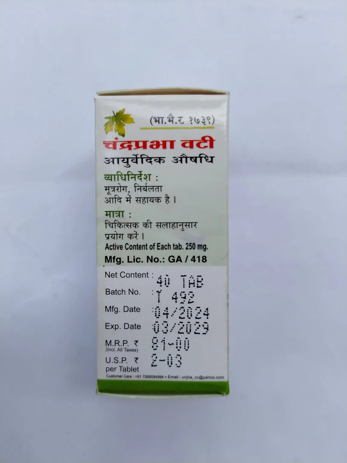 Unjha C Vati (Loh-Sj Yukta) | Ayurvedic Chandraprabha Tablets | Urinary & Strength Support-3